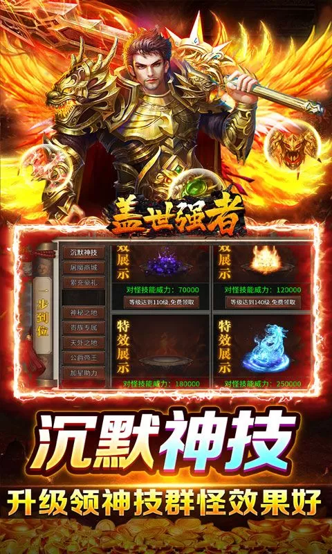 盖世强者(日送100代币版)截图