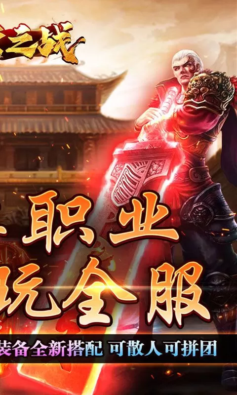 王者之战(戮神黑马无限刀)截图
