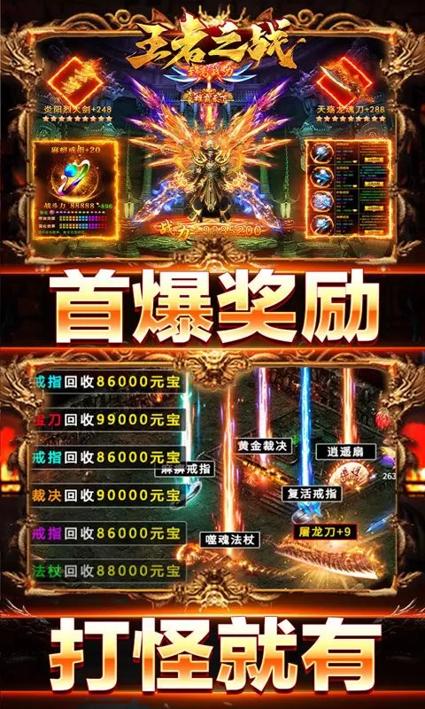 王者之战(戮神黑马无限刀)截图