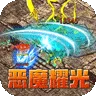 王者之战（戮神黑马无限刀)