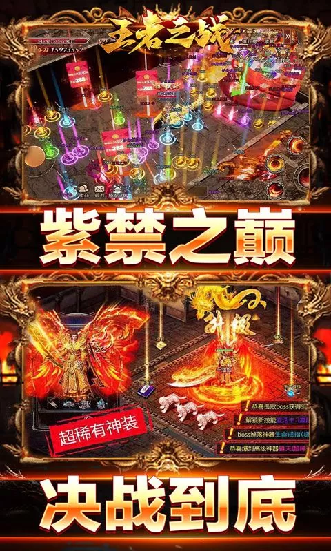 王者之战(戮神黑马无限刀)截图