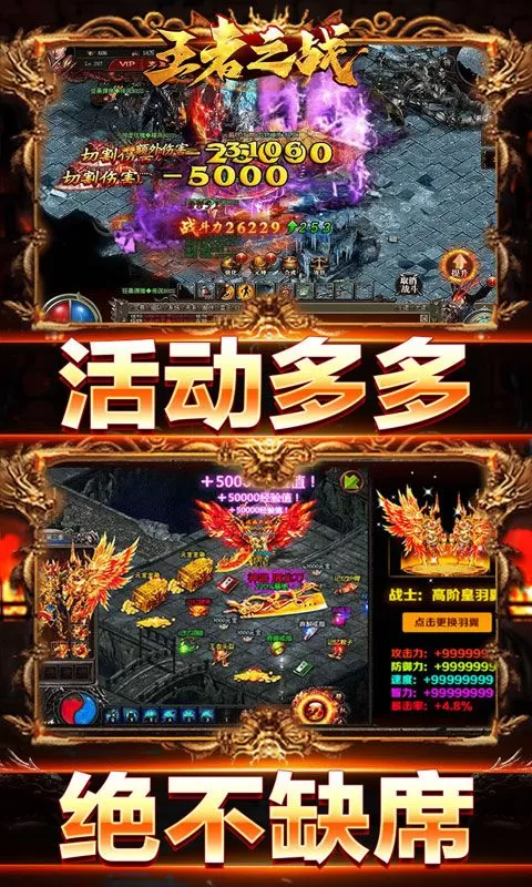 王者之战(戮神黑马无限刀)截图