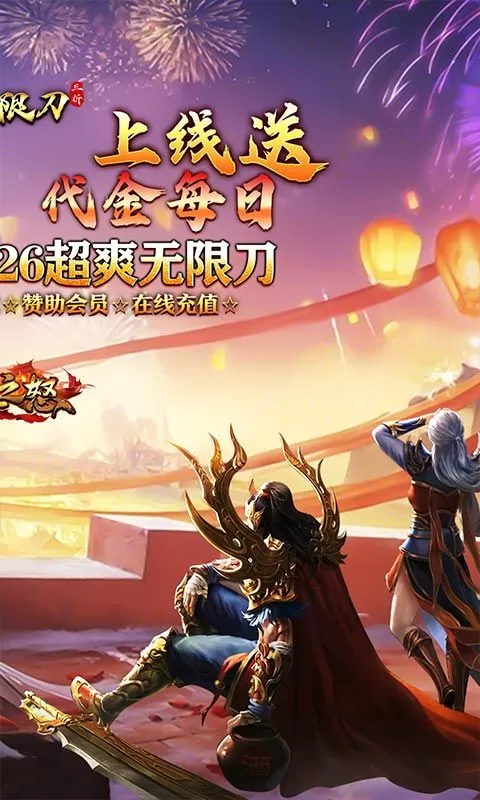 热血之怒(三折免费送代金)截图