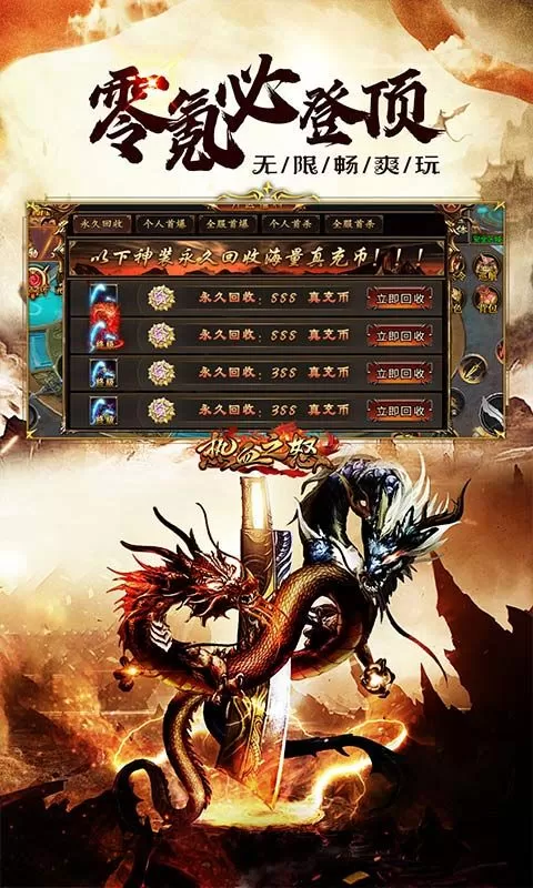 热血之怒(三折免费送代金)截图