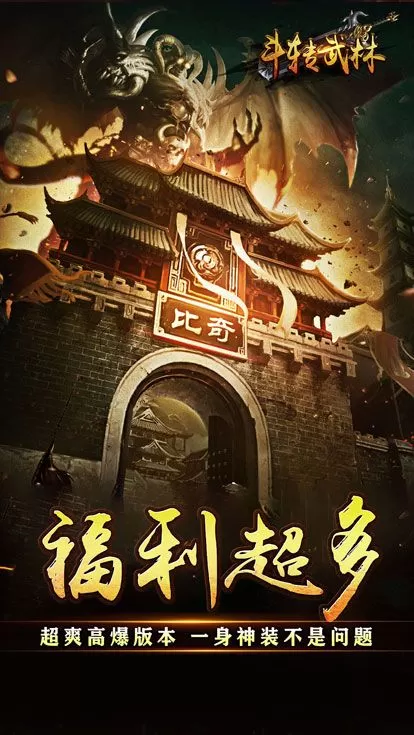 斗转武林(金春散人复古)截图