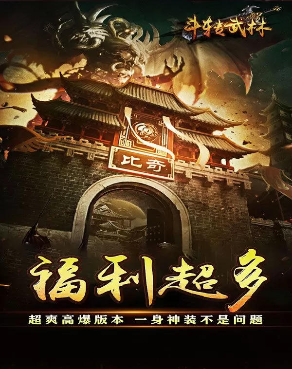 斗转武林(金春散人复古)截图