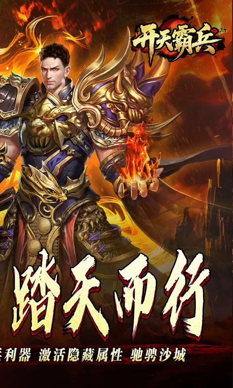 开天霸兵(马年踏天送1000充)截图