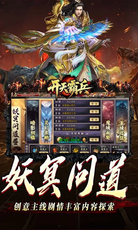 开天霸兵(马年踏天送1000充)截图