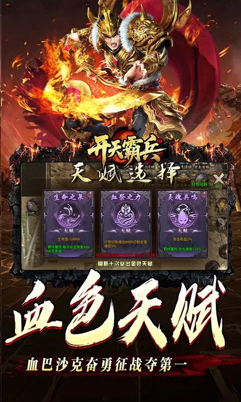开天霸兵(马年踏天送1000充)截图