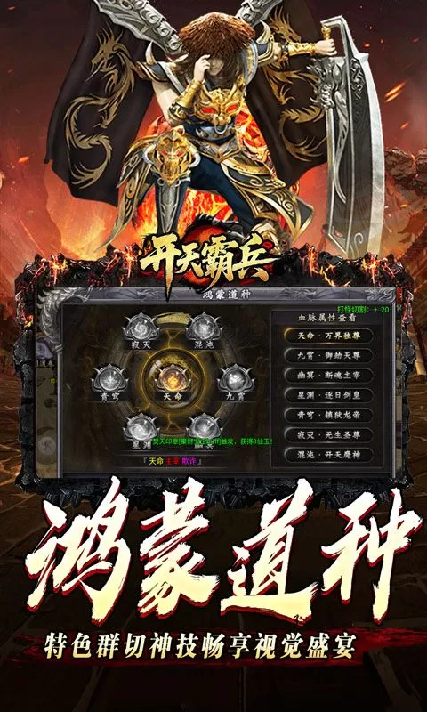 开天霸兵(马年踏天送1000充)截图