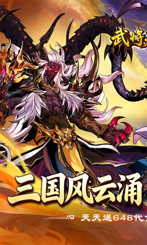 武将无双(1折天天送代金)截图