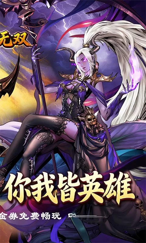 武将无双(1折天天送代金)截图