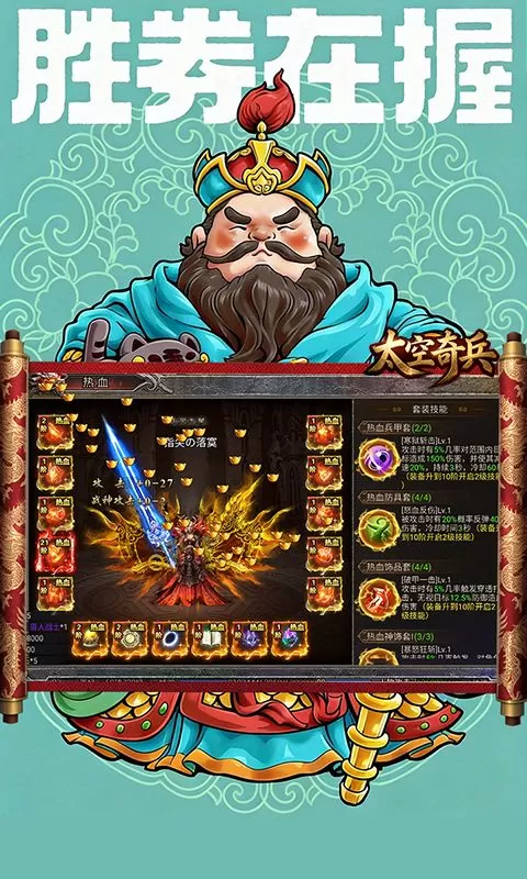 太空奇兵(3.5折财神传奇)截图