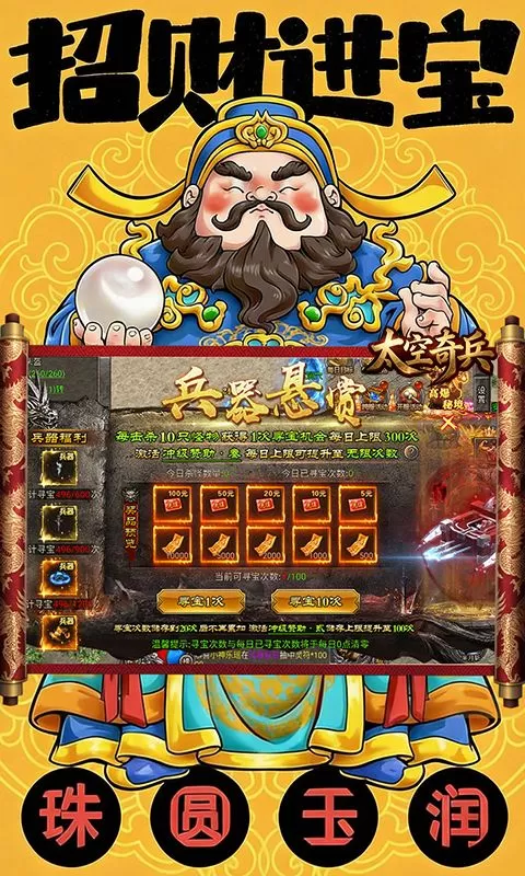 太空奇兵(3.5折财神传奇)截图