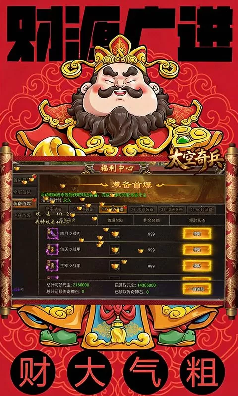 太空奇兵(3.5折财神传奇)截图