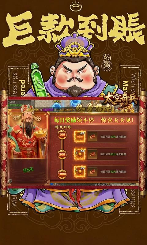 太空奇兵(3.5折财神传奇)截图