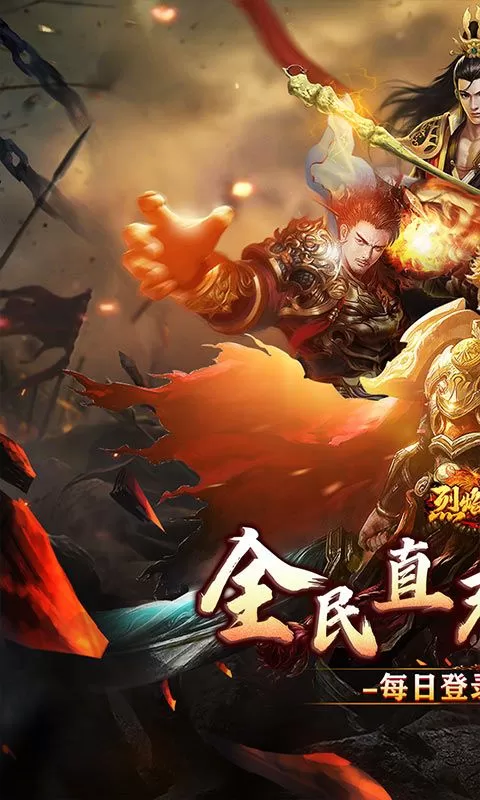 烈焰之怒(3.5折免费直充)截图