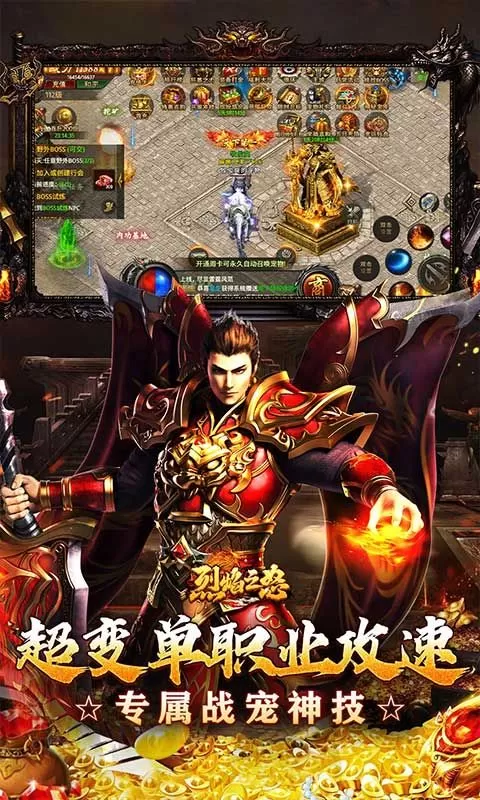 烈焰之怒(3.5折免费直充)截图