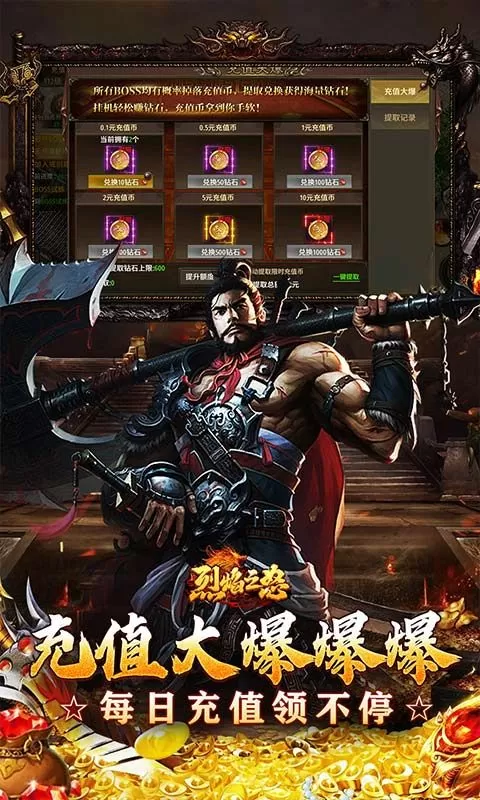 烈焰之怒(3.5折免费直充)截图