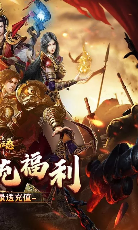 烈焰之怒(3.5折免费直充)截图