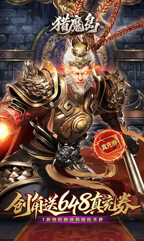 猎魔岛(魔幻暗黑1折免费版)截图