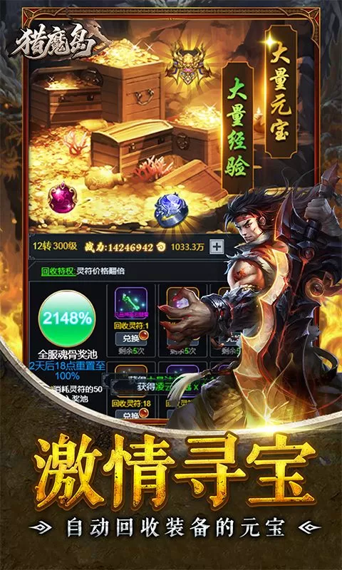 猎魔岛(魔幻暗黑1折免费版)截图