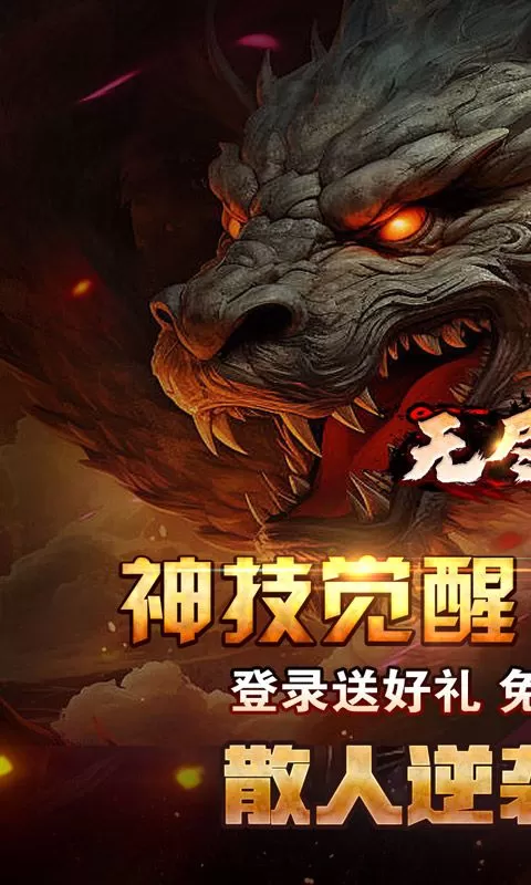 无尽寒冬(神技灭世全屏轰炸)截图