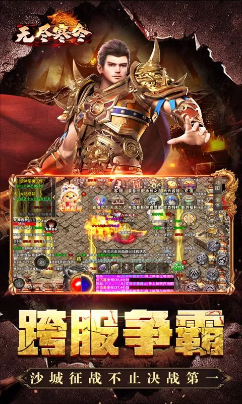 无尽寒冬(神技灭世全屏轰炸)截图