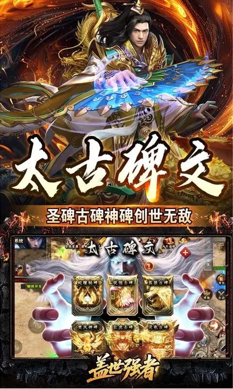 盖世强者(太古奥义日送100)截图