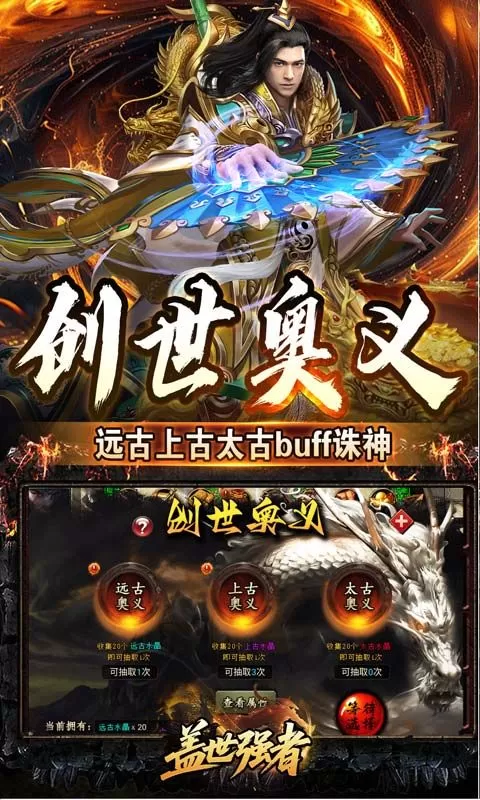 盖世强者(太古奥义日送100)截图
