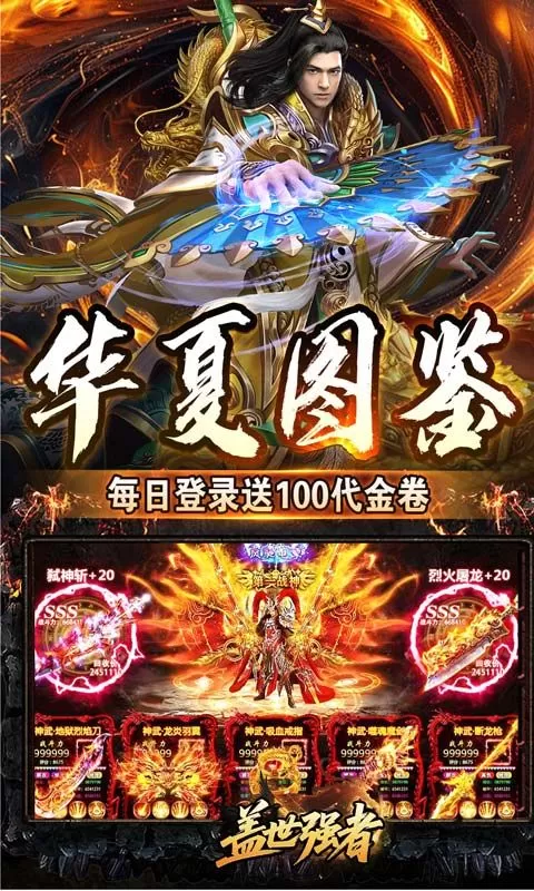 盖世强者(太古奥义日送100)截图