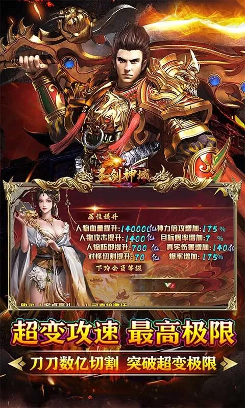 圣剑神域(牛牛狂刀爆砍超超变)截图