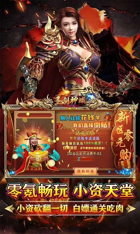 圣剑神域(牛牛狂刀爆砍超超变)截图