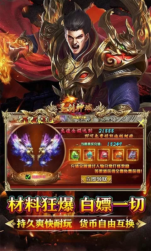 圣剑神域(牛牛狂刀爆砍超超变)截图