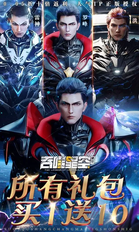 吞噬星空:黎明(全场买1送10版)截图