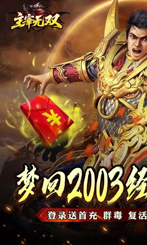 主宰无双(杀神免氪送首充)截图