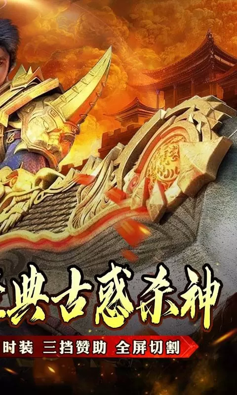 主宰无双(杀神免氪送首充)截图
