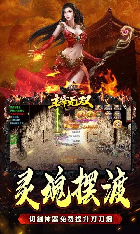 主宰无双(杀神免氪送首充)截图