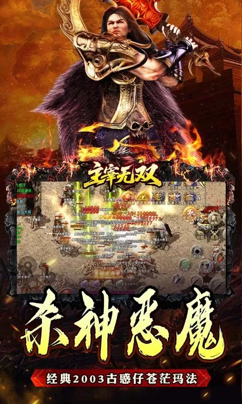 主宰无双(杀神免氪送首充)截图
