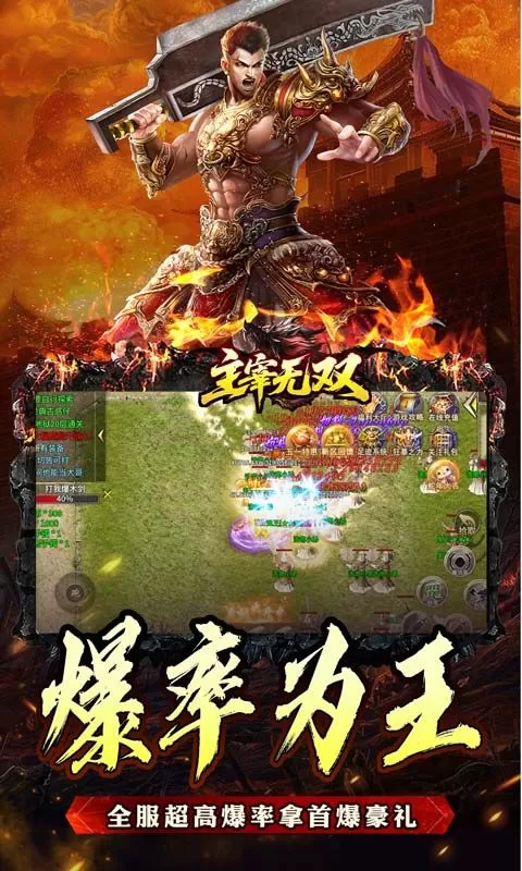 主宰无双(杀神免氪送首充)截图