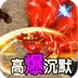 斗转武林（神迹高爆专属)