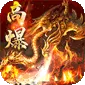 猎魔远征（每日送火龙币传奇)