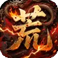 王者战神（荒天专属传奇)