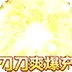 乱世枭雄（专属倍攻爽爆充)
