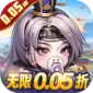 青龙偃月刀（无限0.05折)