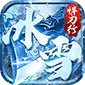 沙城之战（冰雪悍刀行)