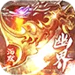 权霸天下（幽界沉默)
