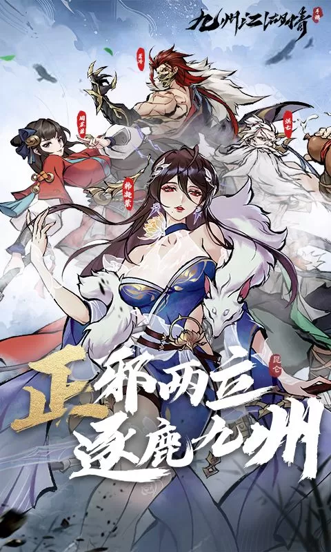 九州江湖情(0.1折免费版)截图