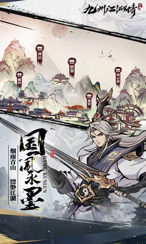 九州江湖情(0.1折免费版)截图