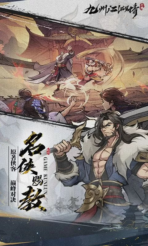 九州江湖情(0.1折免费版)截图